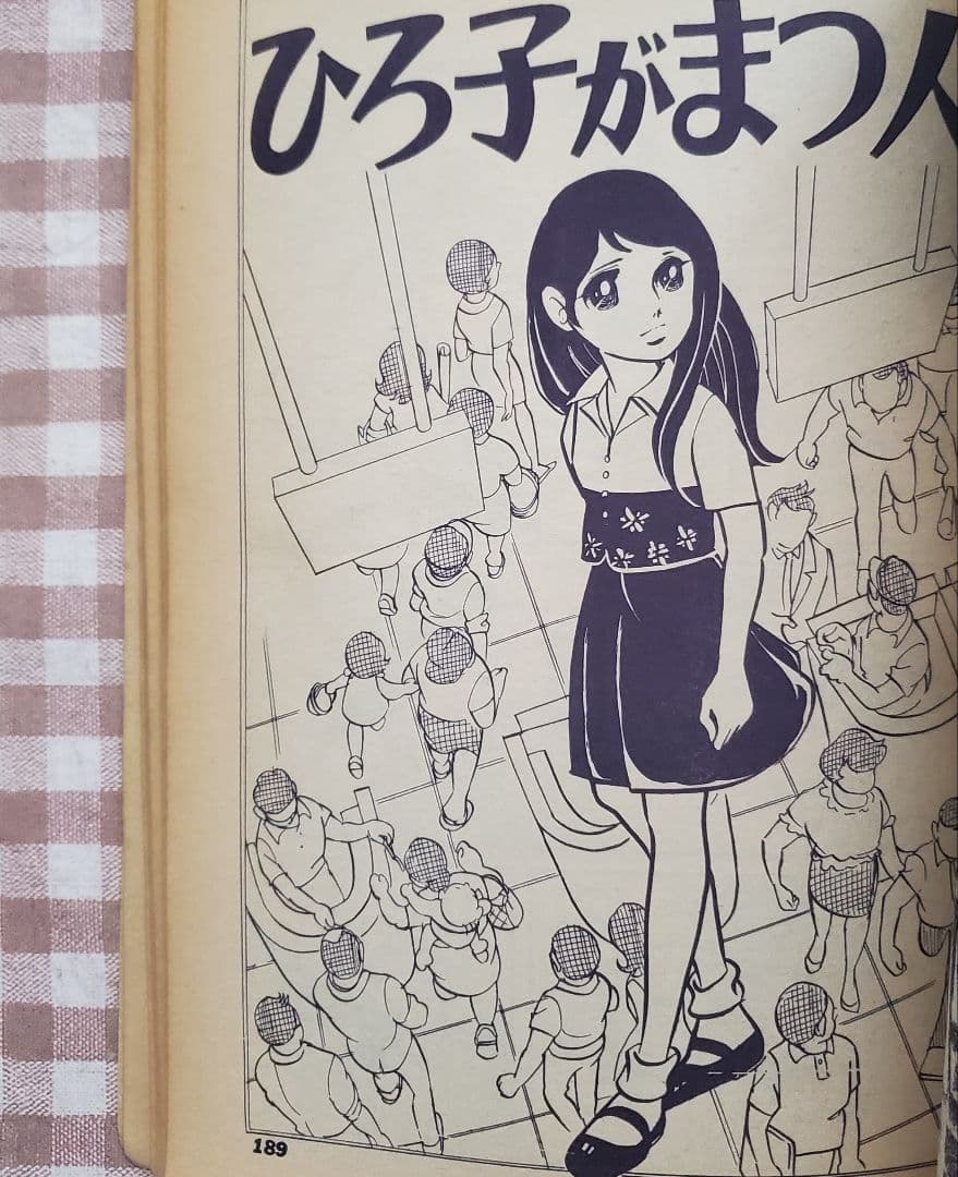 立春セール！ＣＯＭ増刊号「ノアをさがして＊矢代まさこ特集」樹村みのり作品併載