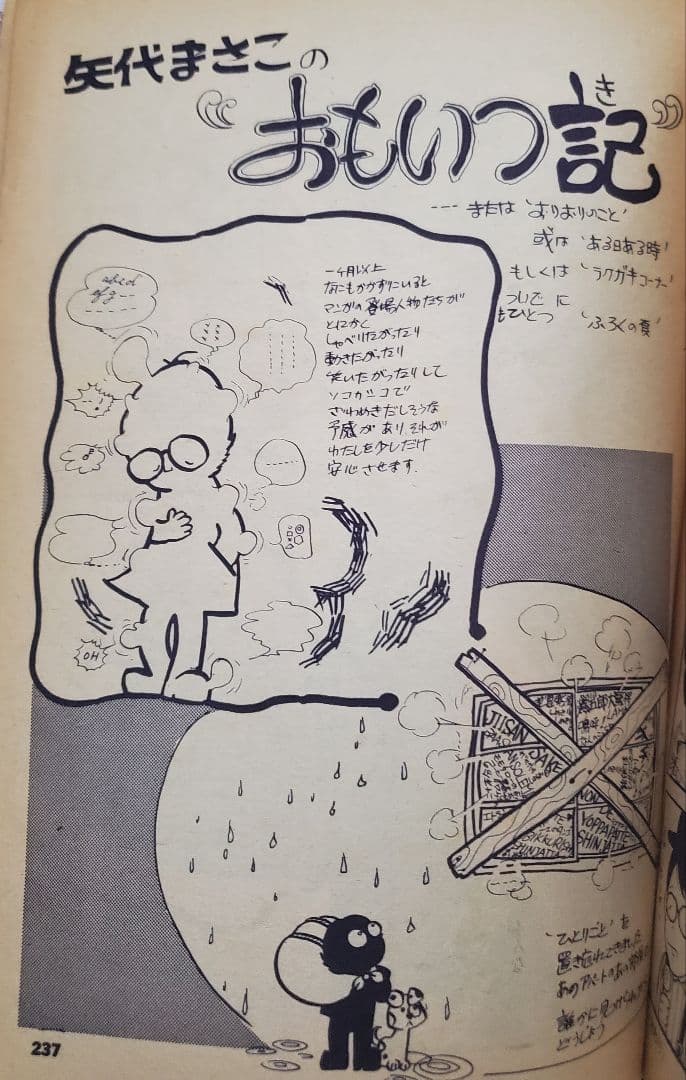 立春セール！ＣＯＭ増刊号「ノアをさがして＊矢代まさこ特集」樹村みのり作品併載