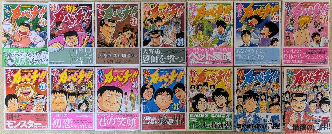 特上カバチ！　全34巻　全巻初版　33冊帯付き