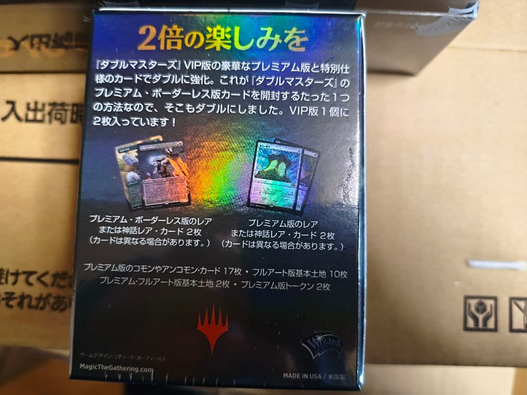 n*s様 ダブルマスターズ 日本語版+ダブルマスターズVIPエディション 日本語