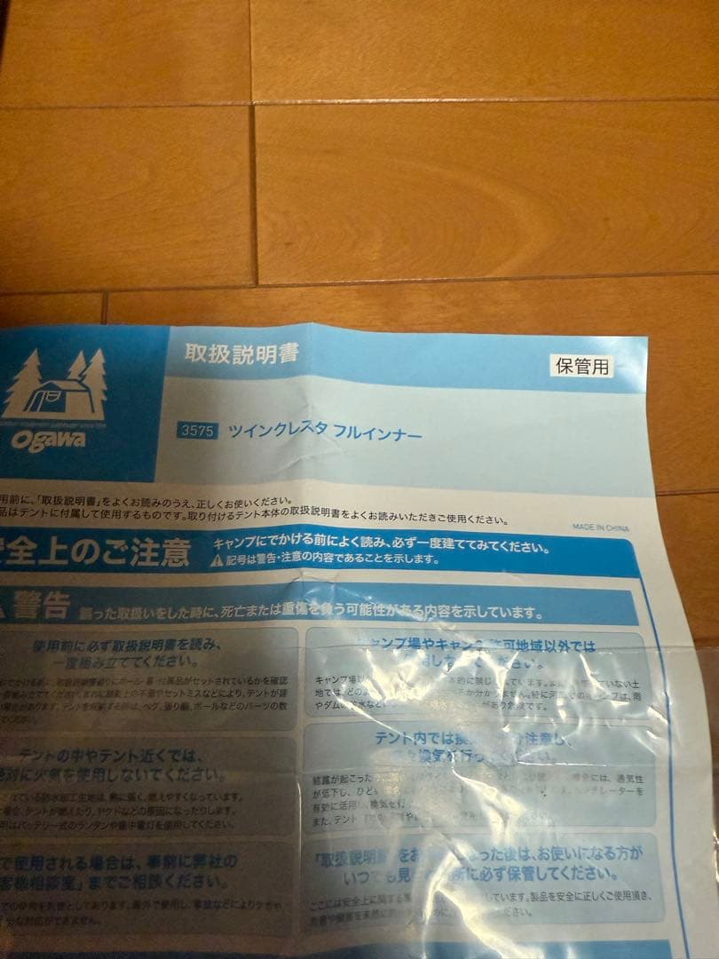 2点セット　オガワ　ツインクレスタ　フルインナー　PVCマルチシート