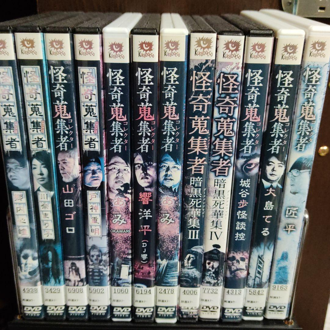 レンタル落ち特価！怪奇蒐集者　12本セット