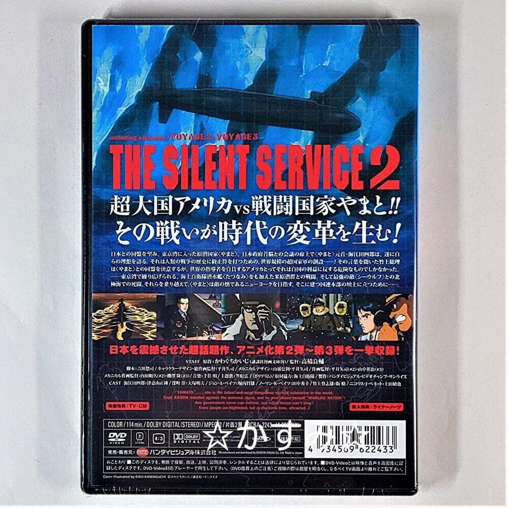 【新品未開封】 沈黙の艦隊 2　DVD