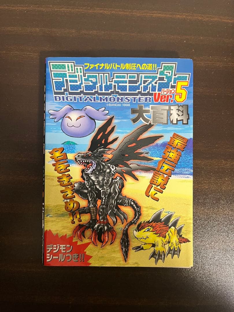 デジタルモンスター Ver.5 クリアグリーン