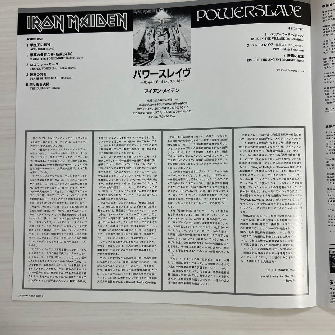 [帯付き]アイアン・メイデン パワースレイヴ EMS-91091日本盤
