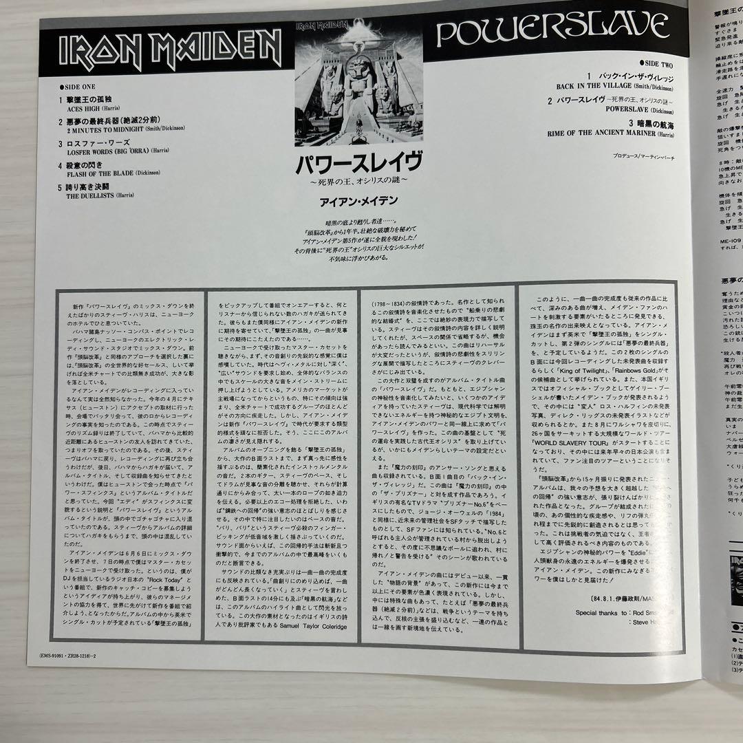 [帯付き]アイアン・メイデン パワースレイヴ EMS-91091日本盤