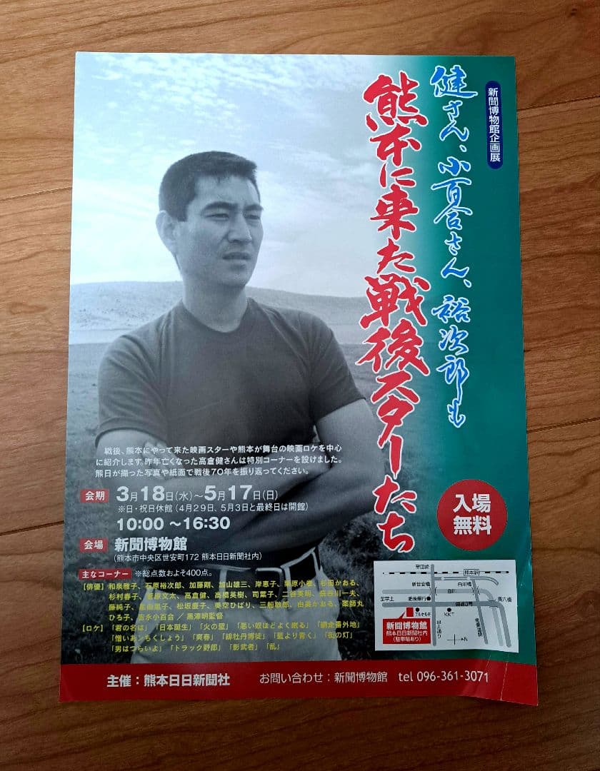 映画ポスター　高倉　悪への挑戦