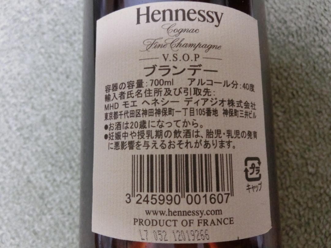 「ツリー」ヘネシー VSOP 700ml 40% 古酒　③