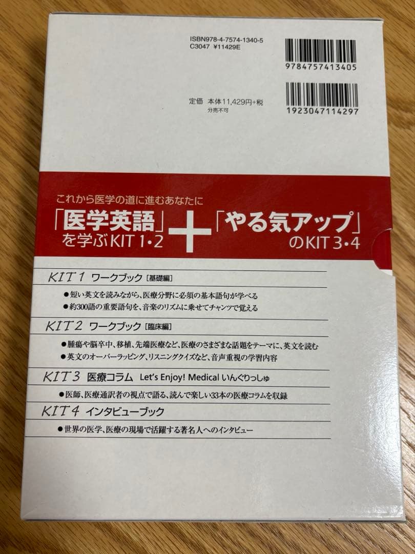 医者たまごの英語40日間トレーニングキット