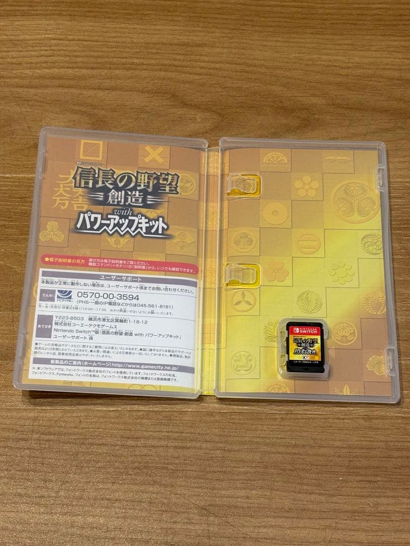 信長の野望　創造　withパワーアップキット