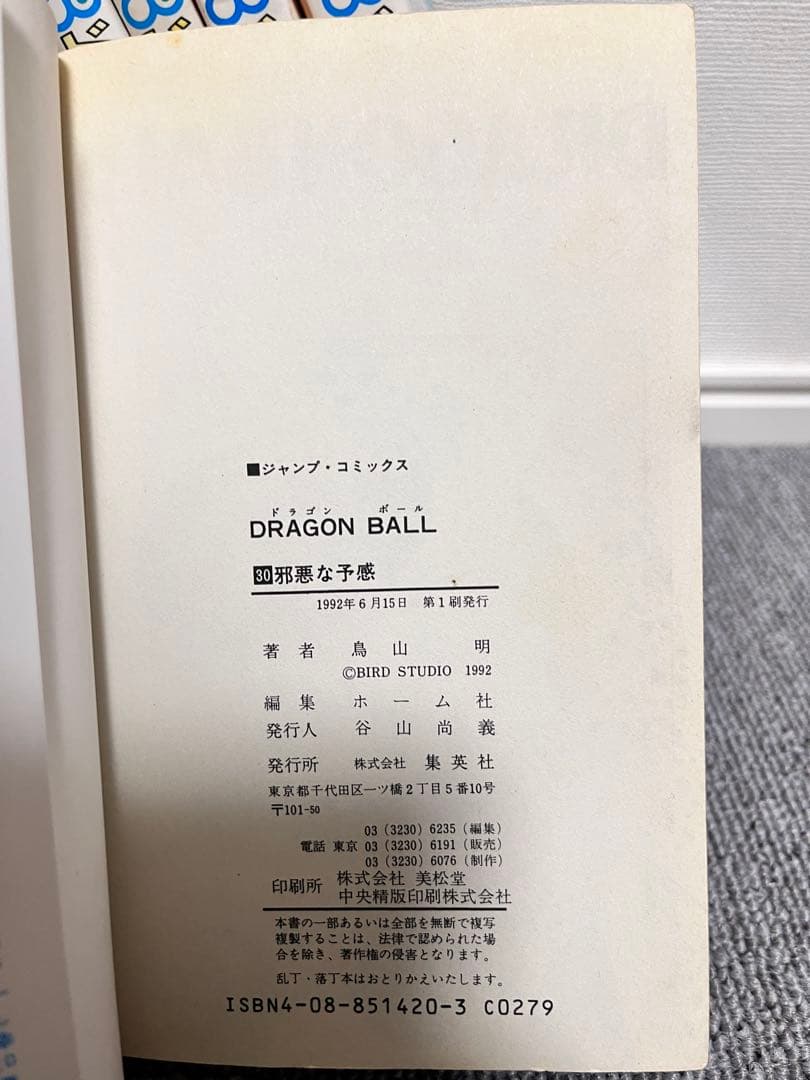 ドラゴンボール全巻セット　初版もあります