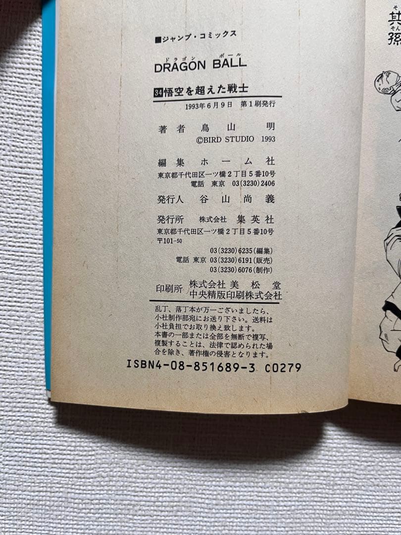 ドラゴンボール全巻セット　初版もあります