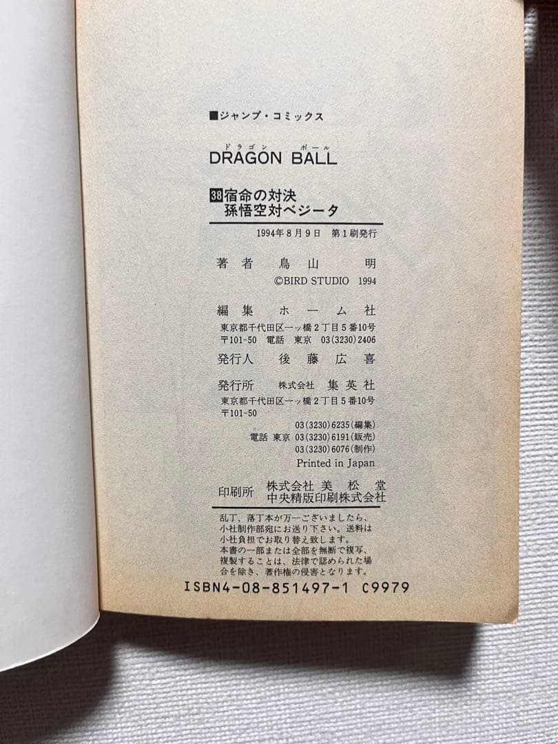 ドラゴンボール全巻セット　初版もあります
