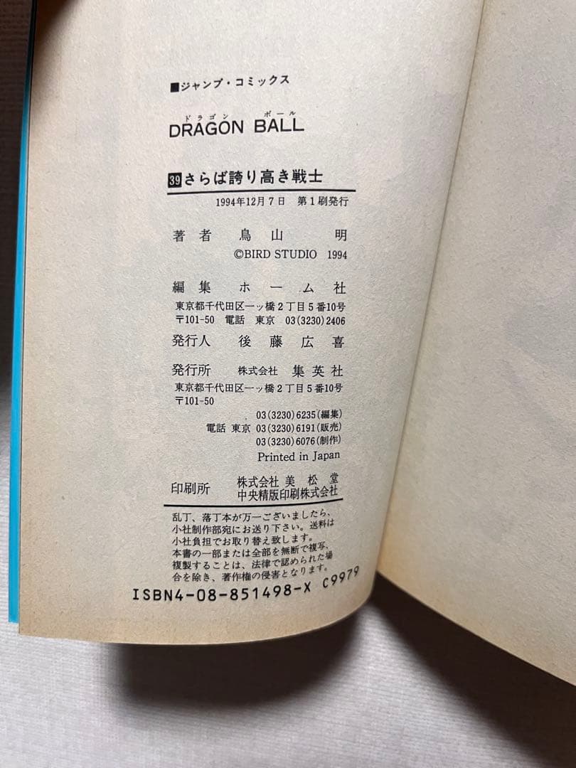 ドラゴンボール全巻セット　初版もあります