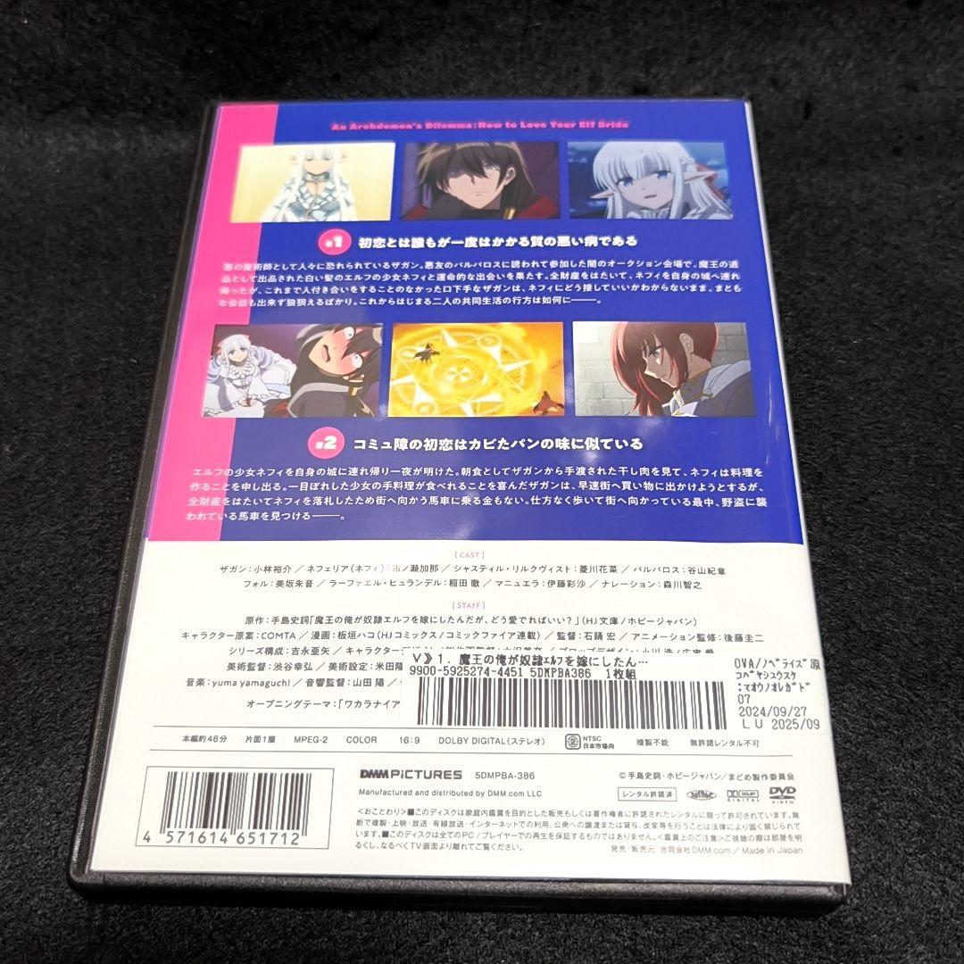 新品ケース付 魔王の俺が奴隷エルフを嫁にしたんだが、どう愛でればいい？