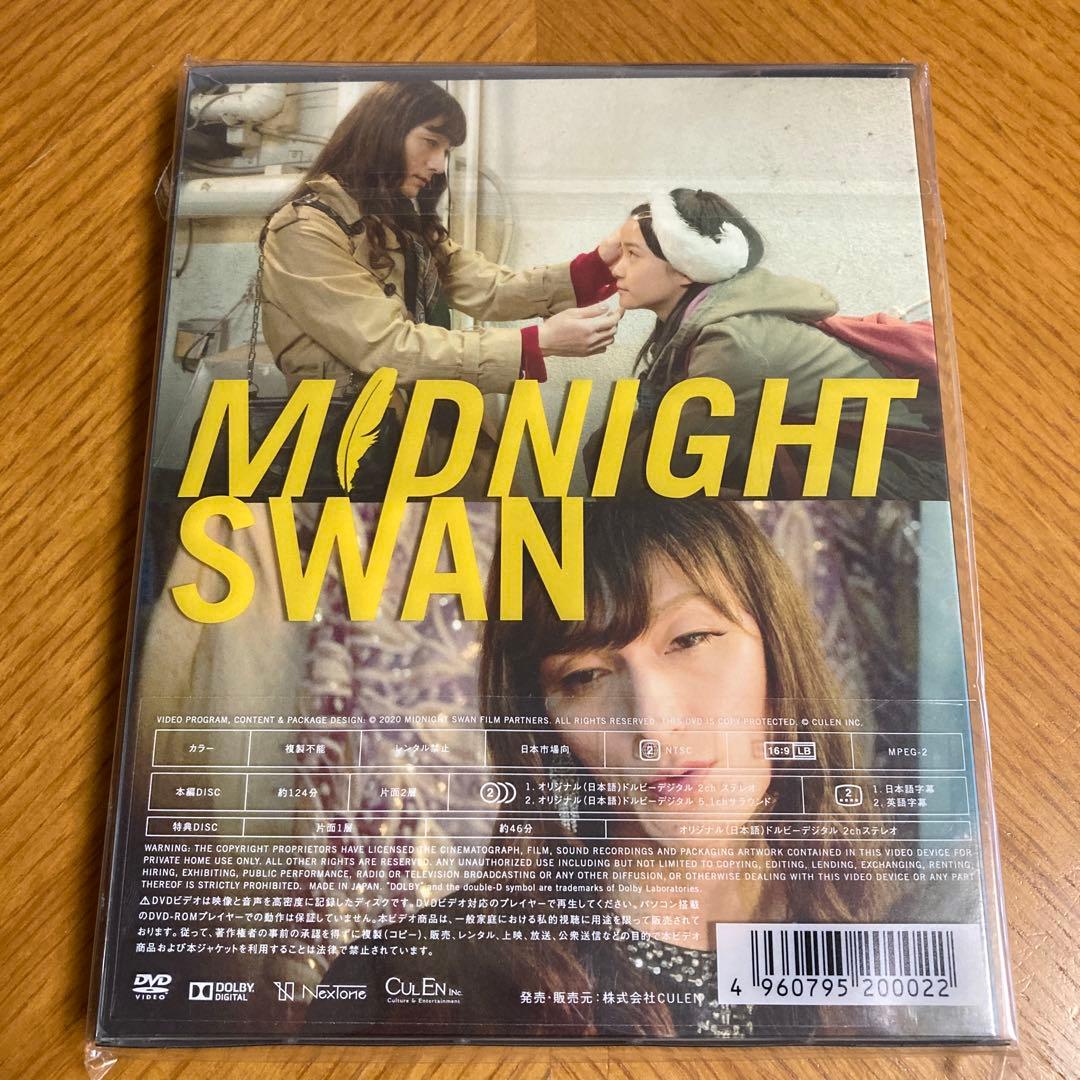 草彅剛＊ミッドナイトスワン・スペシャルボックス&DVD