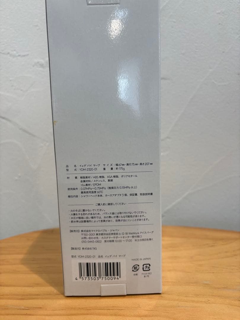 【新品未使用】YEDE by marbb シャワーヘッド