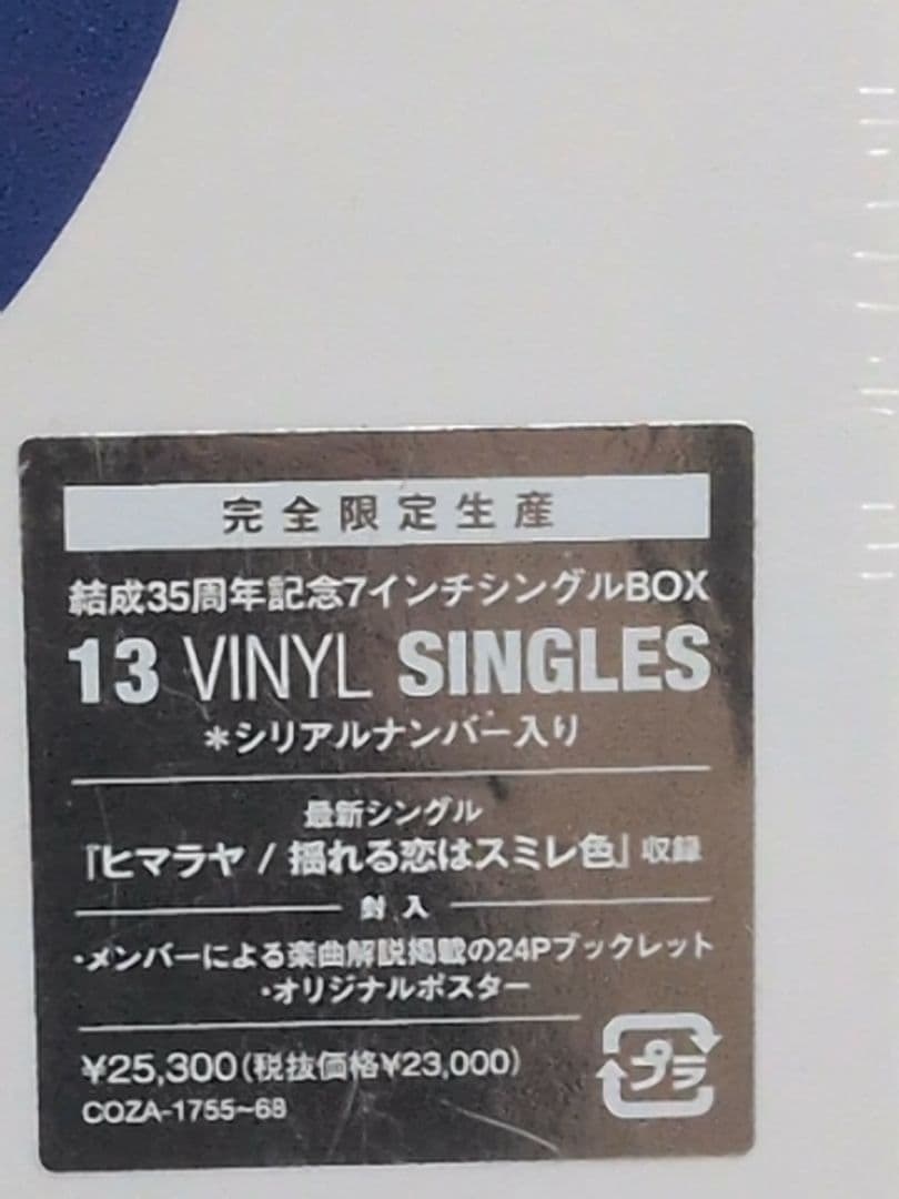 The Collectors 「13 VINYL SINGLES」　M2486