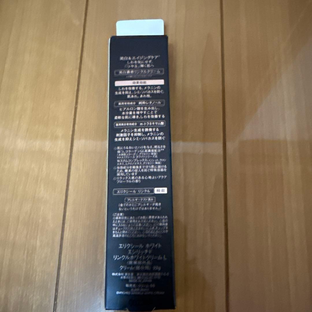 エリクシール ホワイト エンリッチド リンクルホワイトクリーム Ｌ(22g)