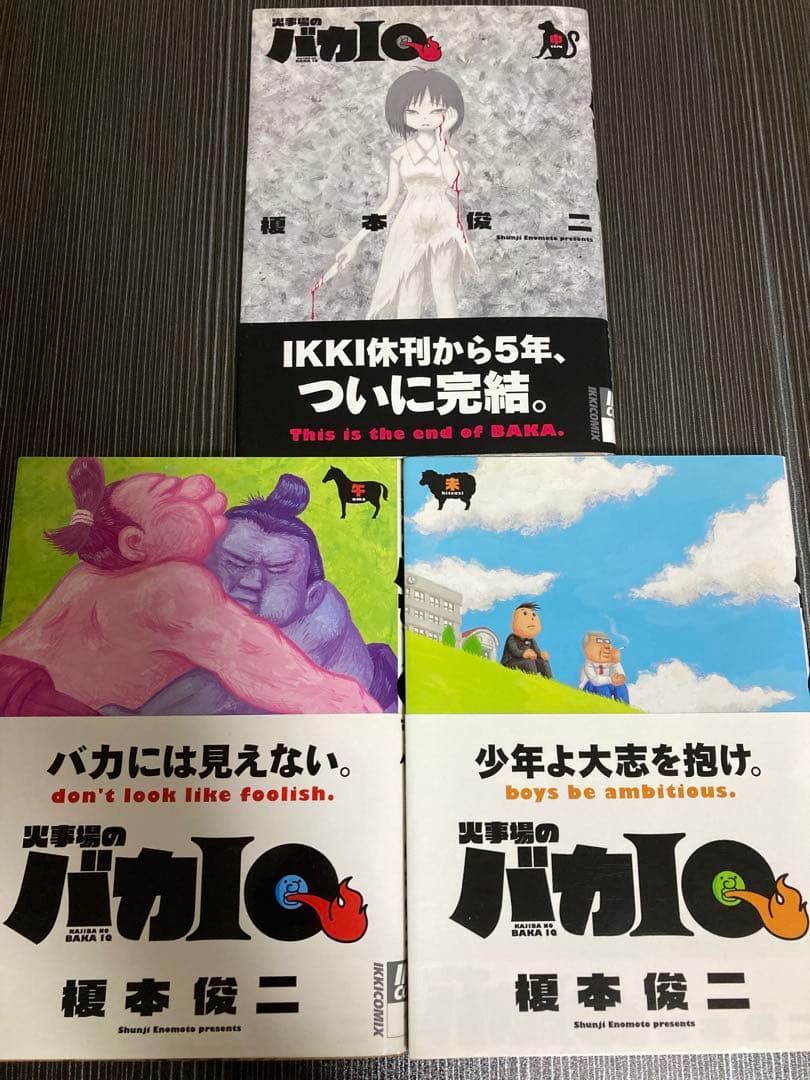 榎本俊二　斬り介とジョニー四百九十九人斬り　火事場のバカIQ全3巻　ジロバッグ