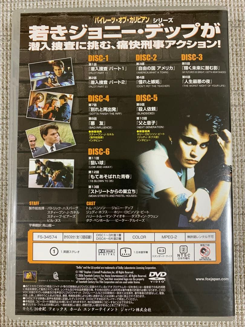 21 ジャンプストリート シーズン1 DVD-BOX