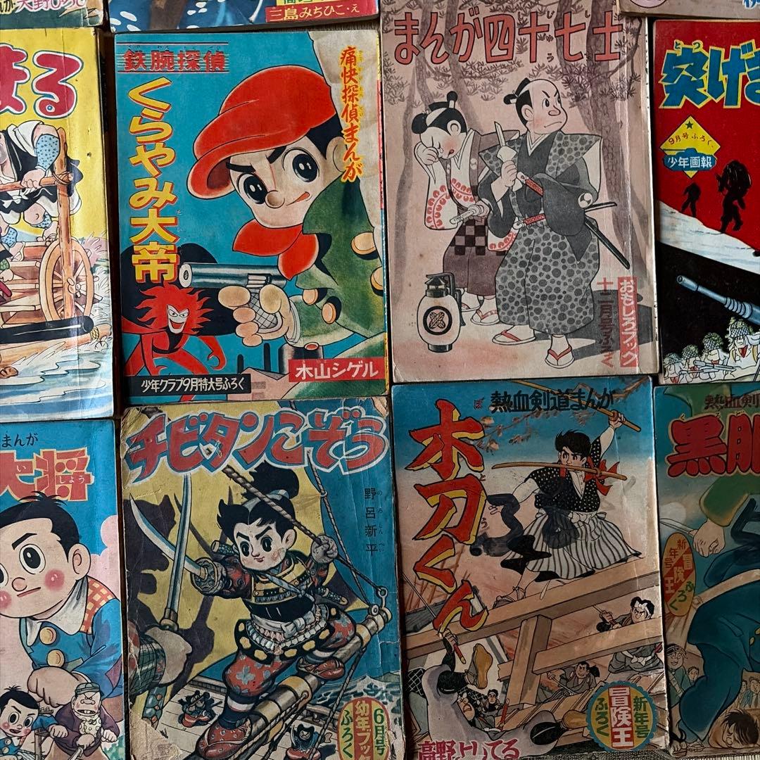 【昭和レトロ】少年漫画 コレクション付録　20冊セット