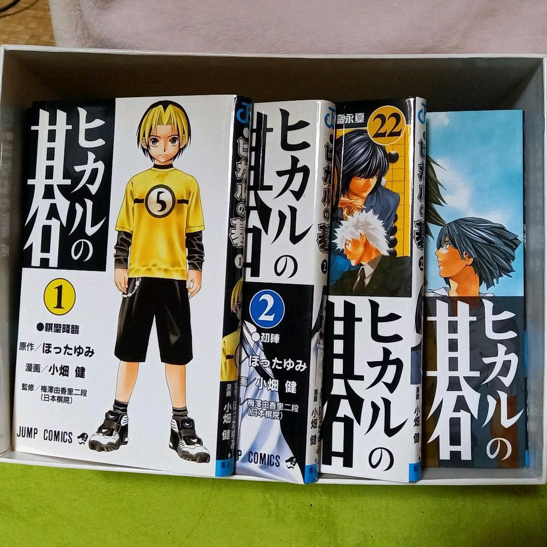 ヒカルの碁 全２３巻