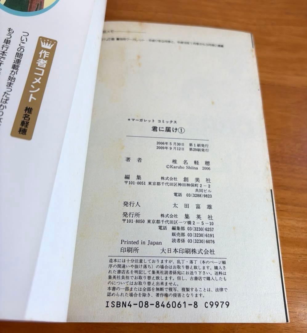 【全巻】君に届け 完結セット 1巻~30巻＋運命の人 1-3巻　ファンブック付き