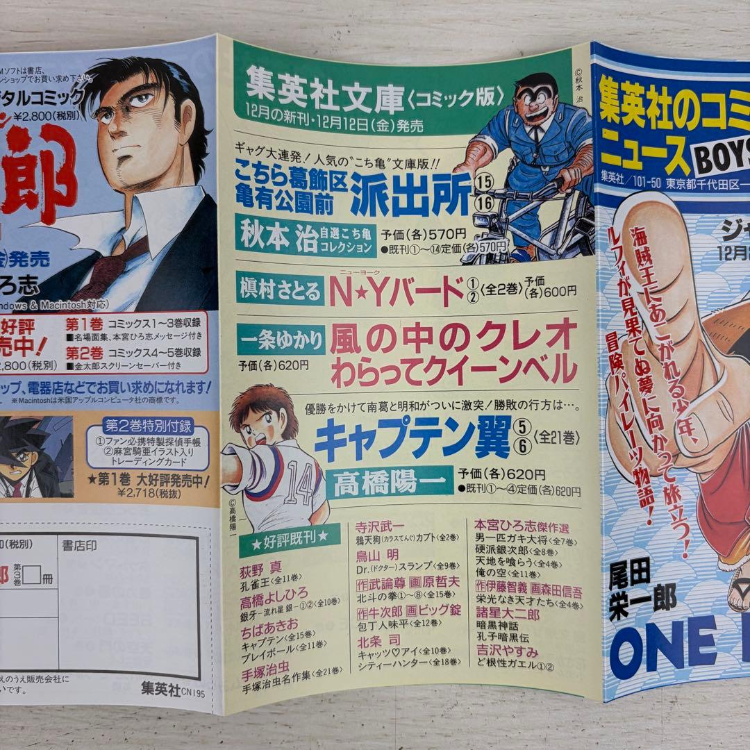 ONE PIECE ワンピース 集英社のコミックスニュース VOL.195