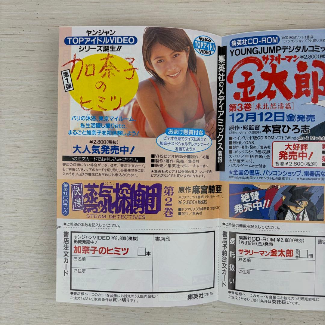 ONE PIECE ワンピース 集英社のコミックスニュース VOL.195