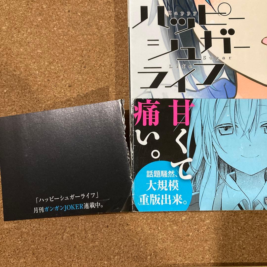 ハッピーシュガーライフ　全11巻　鍵空とみやき　全巻