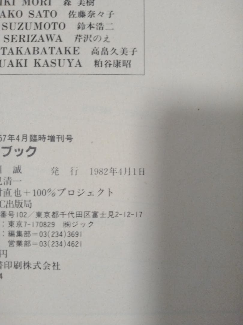 ロンドン・ブック　London Book　宝島　臨時増刊号　希少　絶版　品薄
