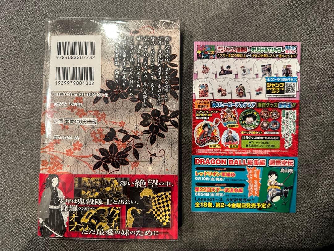 鬼滅の刃1巻初版帯付き