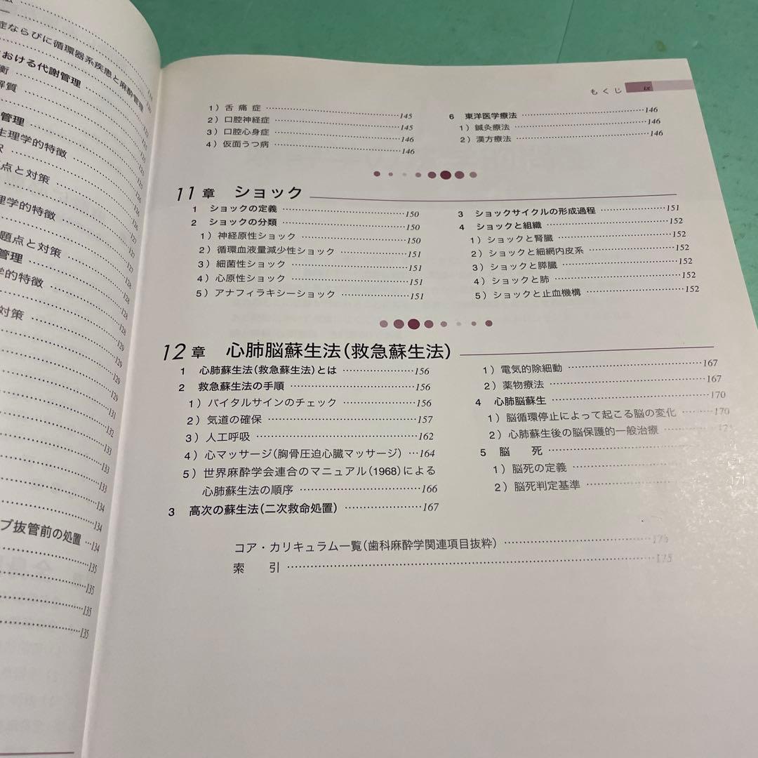 ❤️❤️❤️❤️歯科麻酔・全身管理学の手引き