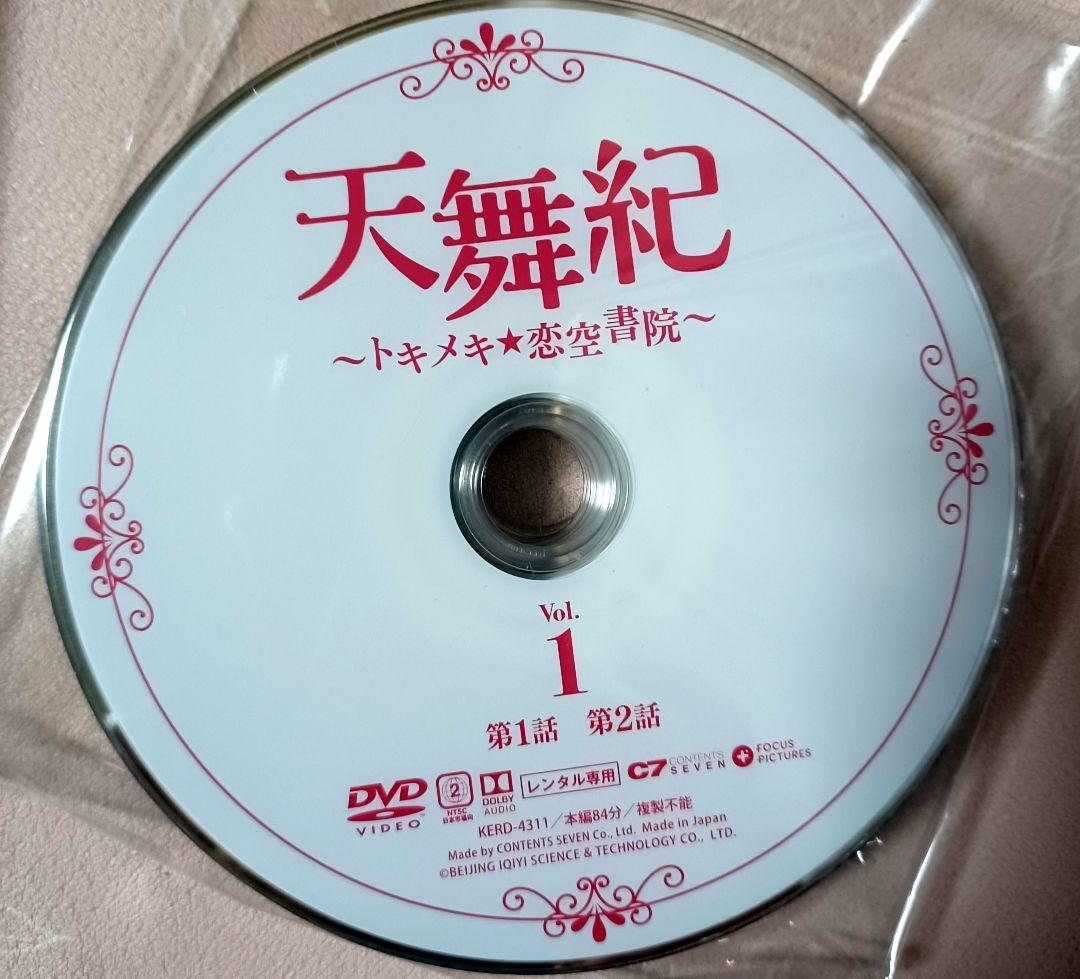 天舞紀 ～トキメキ恋空書院～ 　　　　全巻セット
