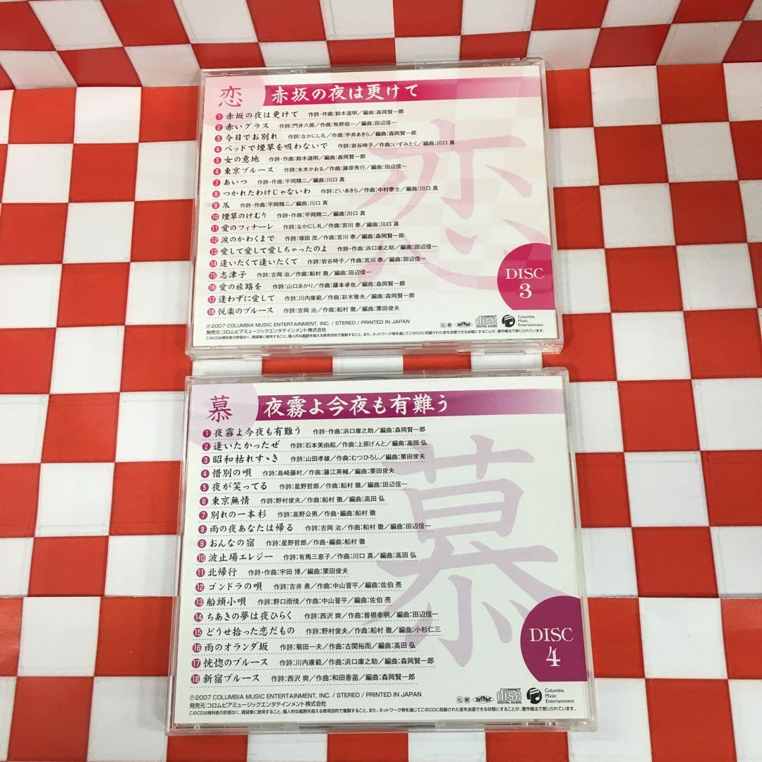 【SSP7856】昭和こころうた／Naomi Chiaki