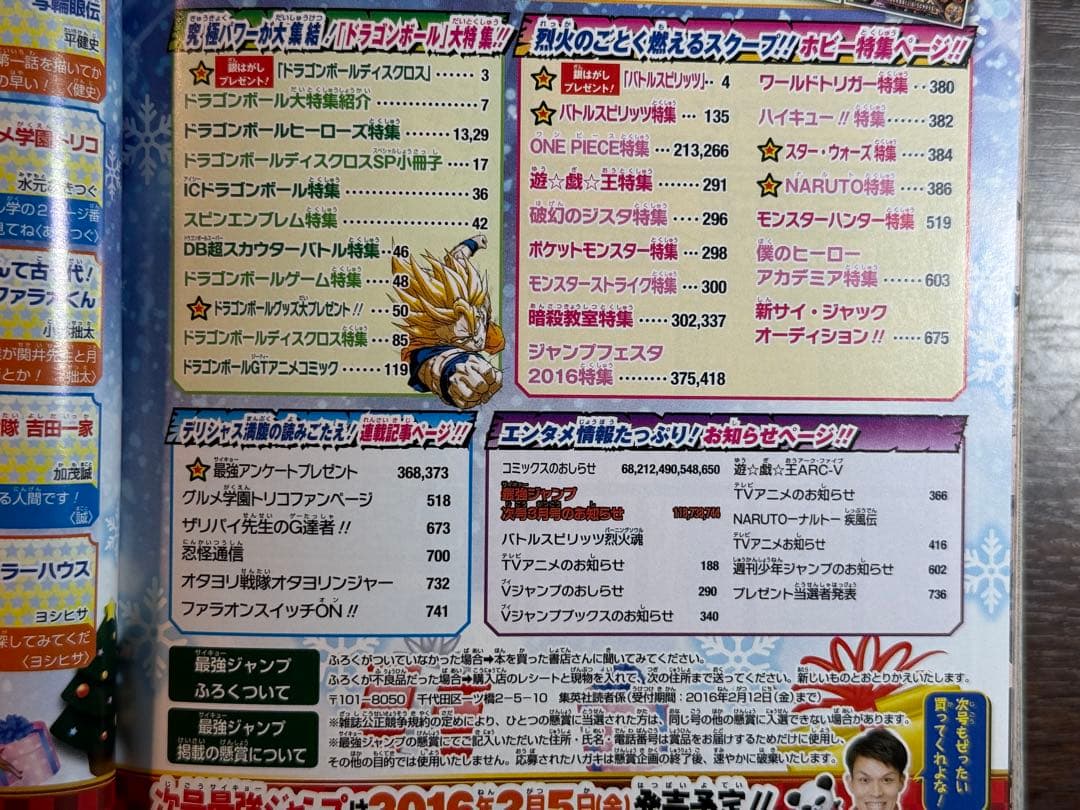 【付録完備・未開封】最強ジャンプ 2016年1月号 DB/暗殺教室/ワンピース