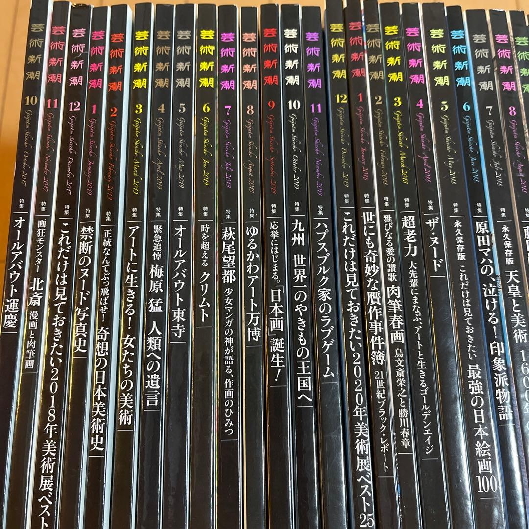 芸術新潮　2017年〜2019年　27冊セット