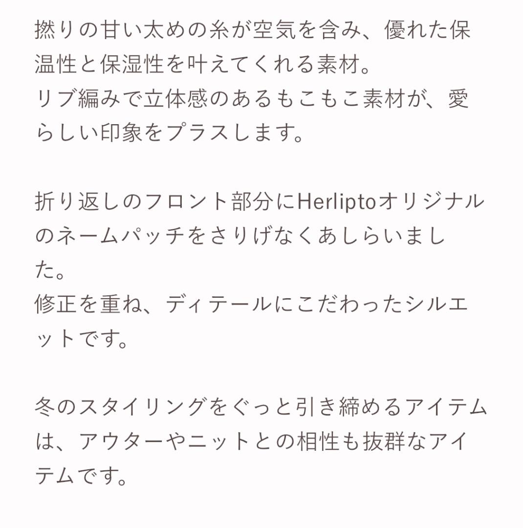 新品未使用　herlipto HLT Boucle Knit Cap ecru