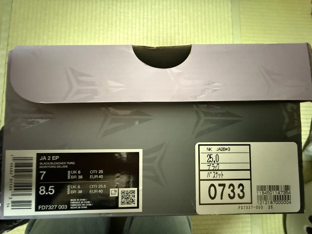 Nike Ja2 ジャ2 ティファニー ジャモラント 25cm