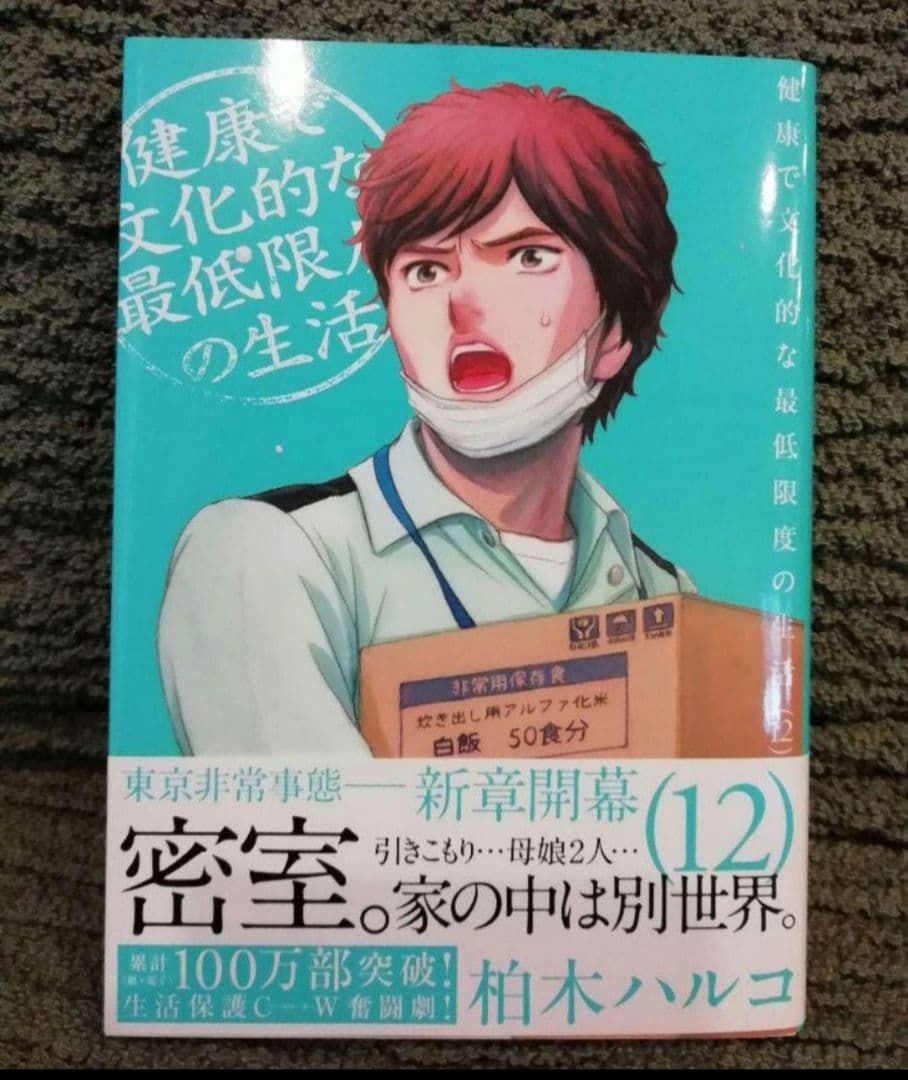 12 13巻追加！　1-13巻★「健康で文化的な最低限度の生活」 柏木 ハルコ