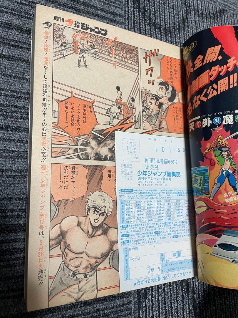 週刊少年ジャンプ 1989年ろくでなしBLUESセット　ジョジョ3部新連載