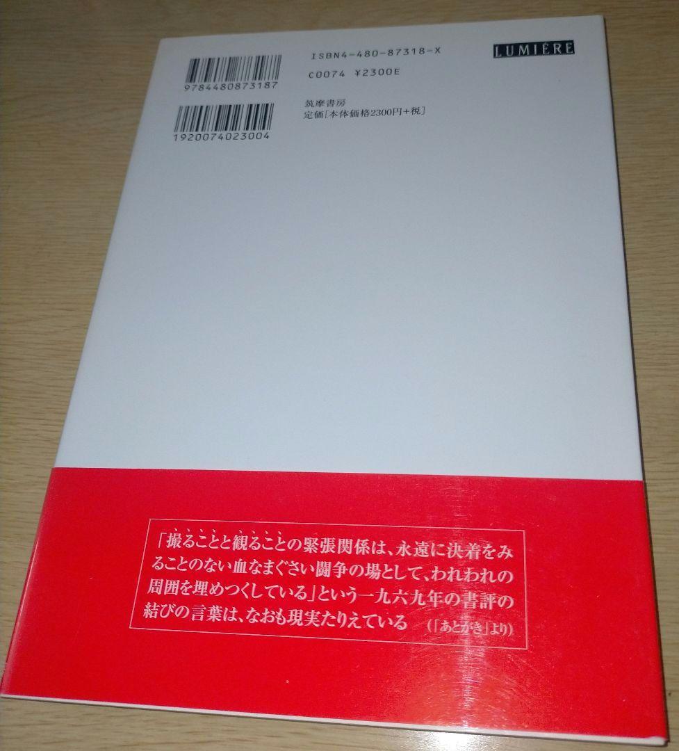 ※絶版【名著_貴重★】蓮實重彥著「ゴダール革命」リュミエール叢書 37