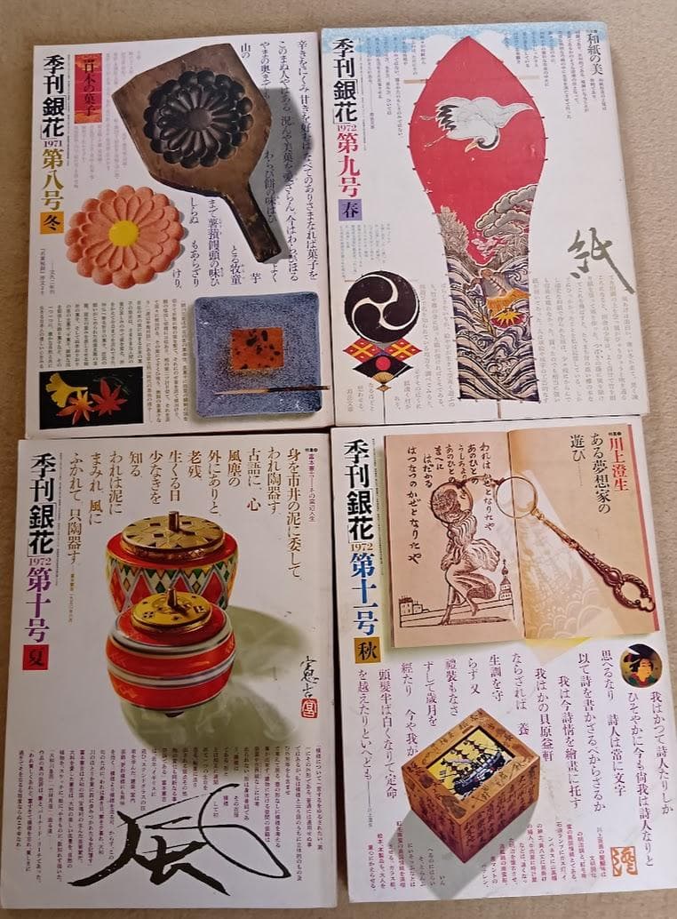 季刊 銀花　まとめ売り 第8号〜第50号のうちの40冊　1971年〜1982年