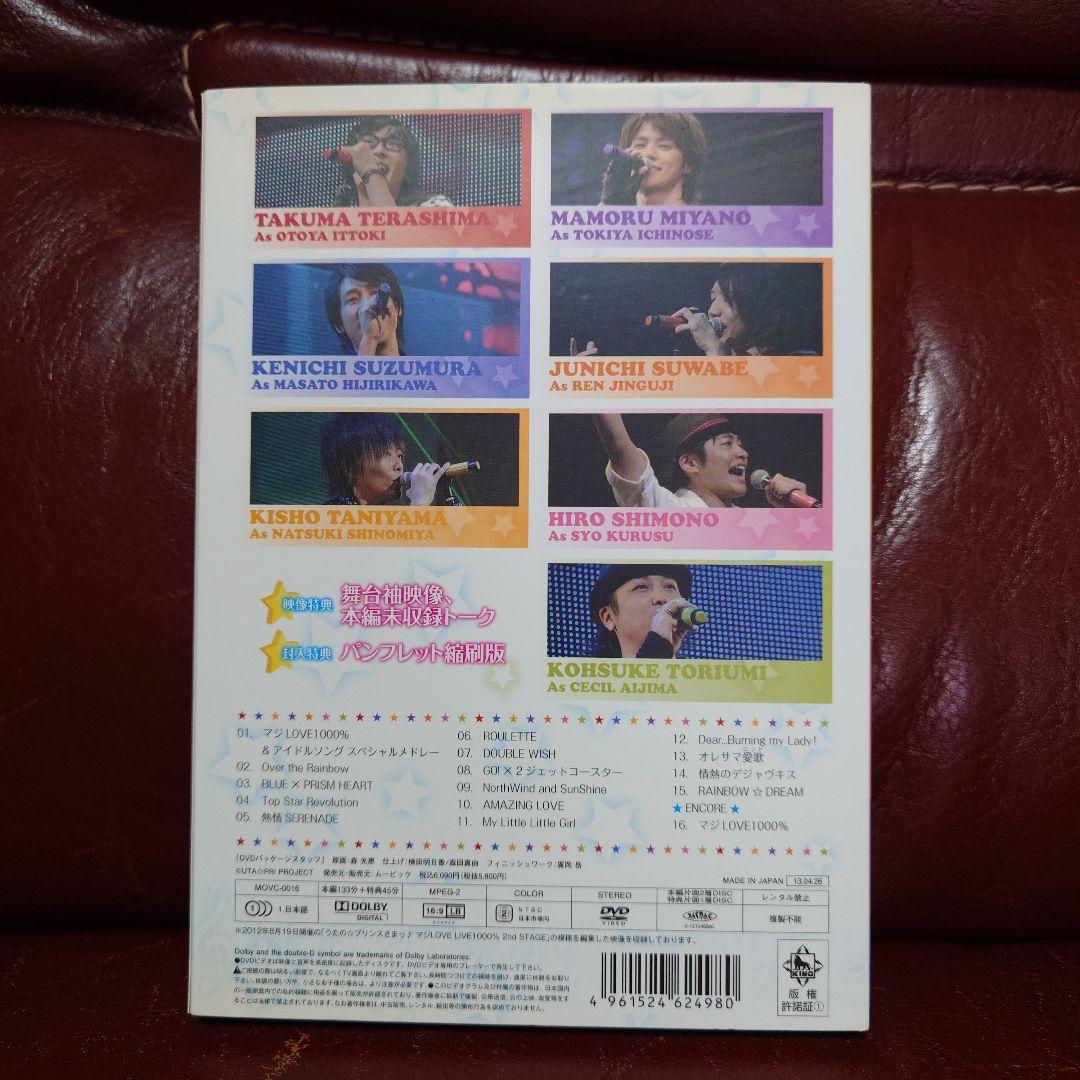 うたの☆プリンスさまっ♪ マジLOVE LIVE DVD＆Blu-ray セット