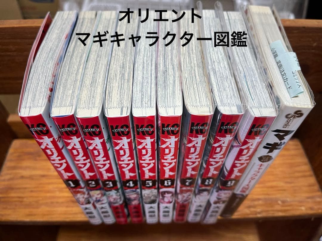マギ全巻　シンドバッドの冒険全巻　オリエント