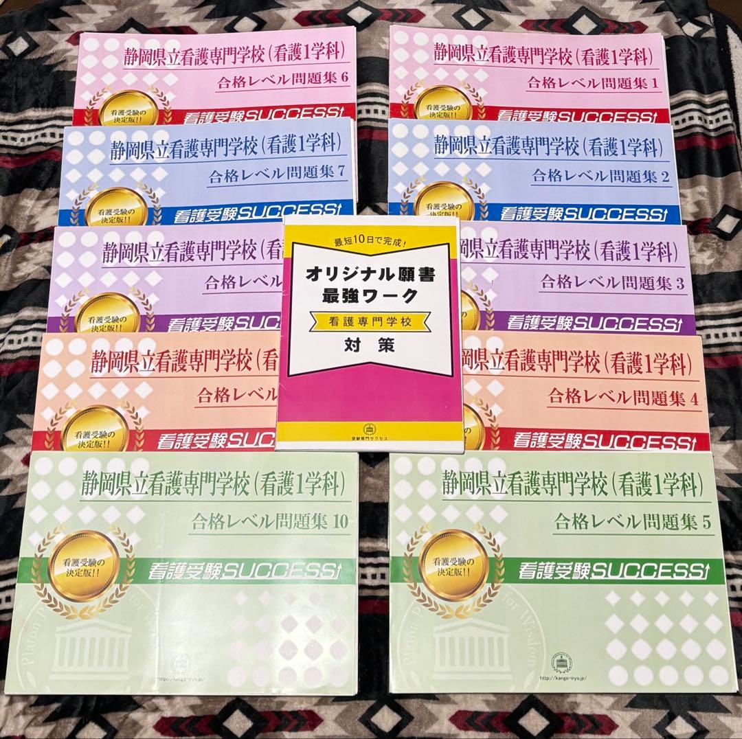 看護専門学校 合格レベル問題集セット
