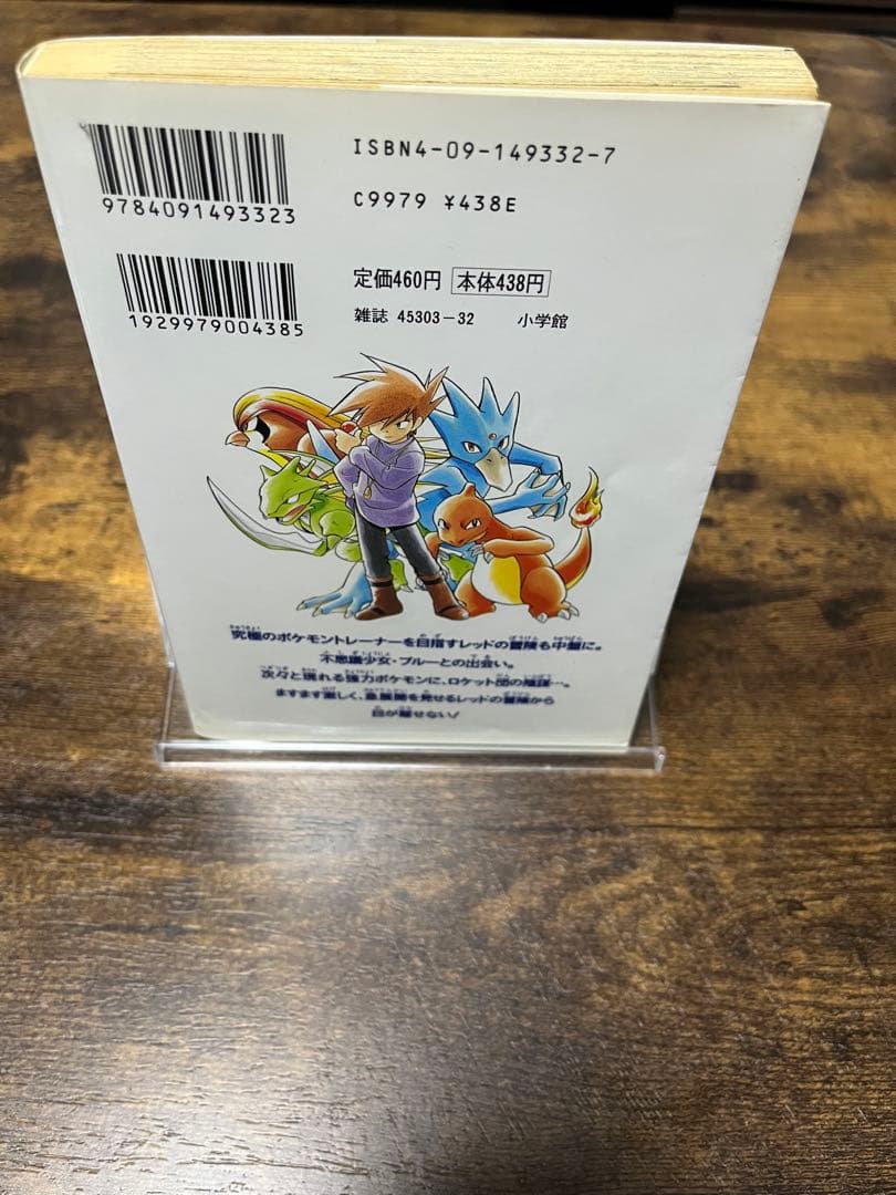 ポケットモンスター SPECIAL 2巻