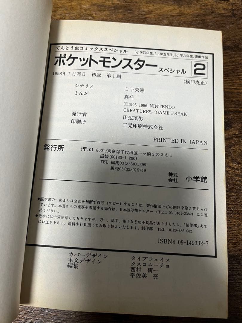 ポケットモンスター SPECIAL 2巻
