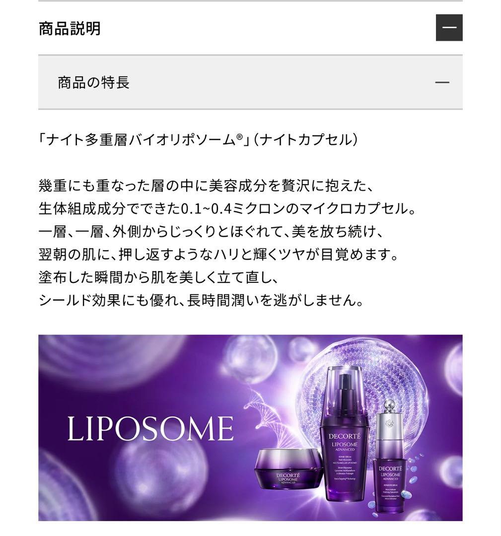 ✨新品未使用✨コスメデコルテ リポソーム アドバンスト　リペアクリーム 50mL